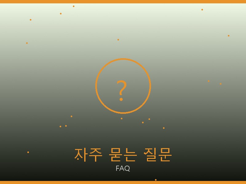 아바 트리옹프 미디엄 레플 자주 묻는 질문