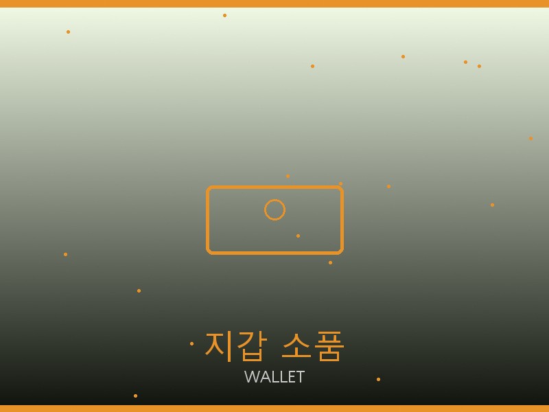 아바 트리옹프 미디엄 레플 지갑·소품 관리